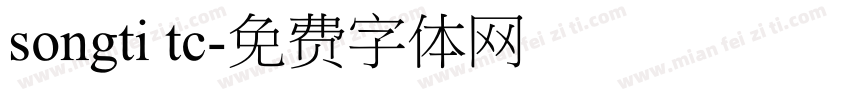 songti tc字体转换